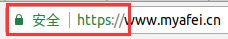 可以看到绿色地址栏（以Chrome为例）